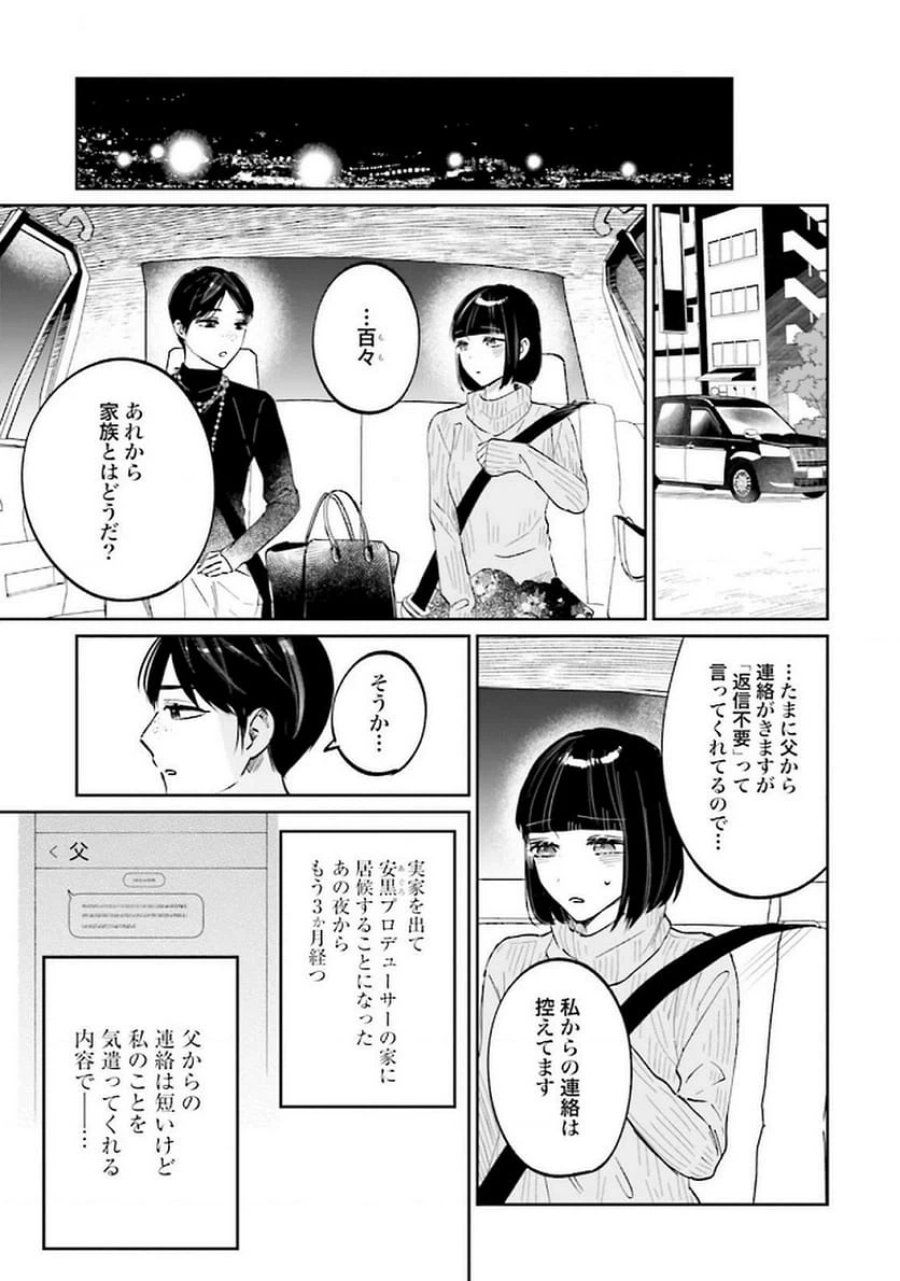 君は武道館に立てない 第24話 - Trang 5