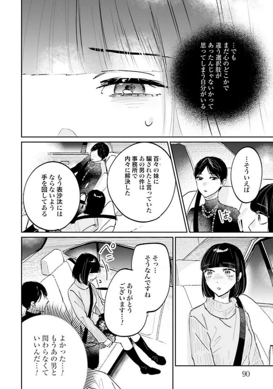 君は武道館に立てない 第24話 - Trang 6