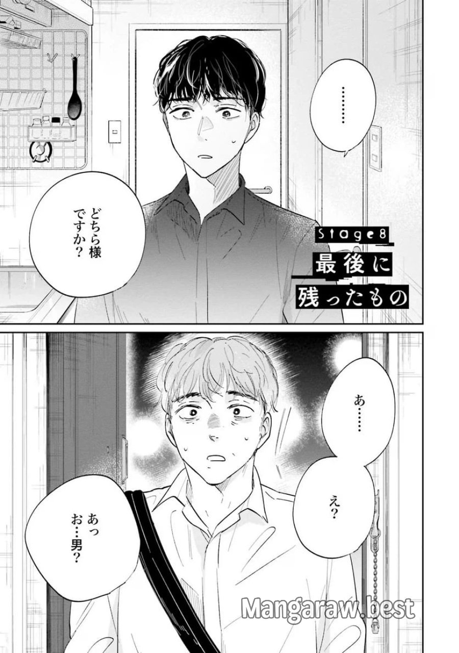 君は武道館に立てない 第8話 - Trang 1