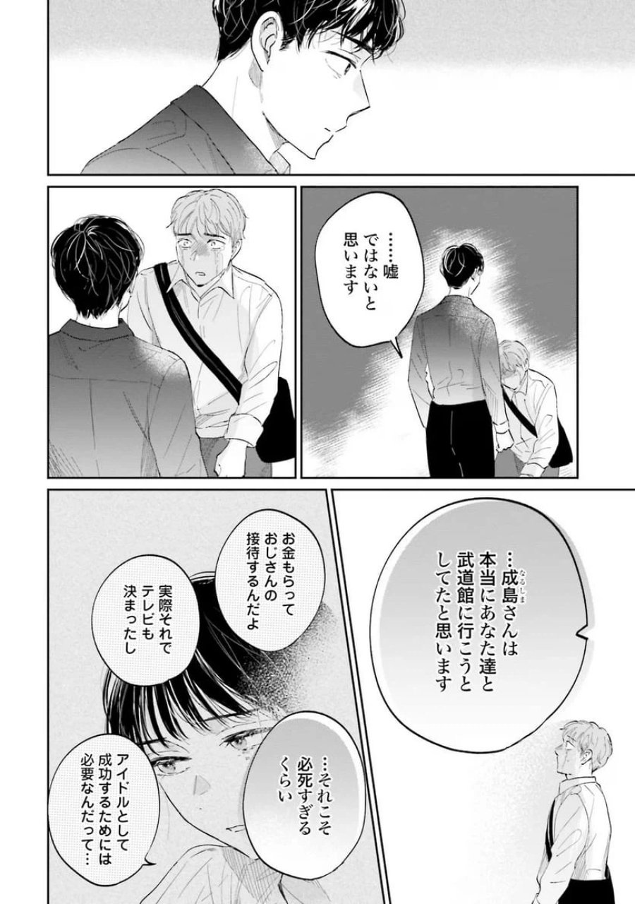 君は武道館に立てない 第8話 - Trang 10