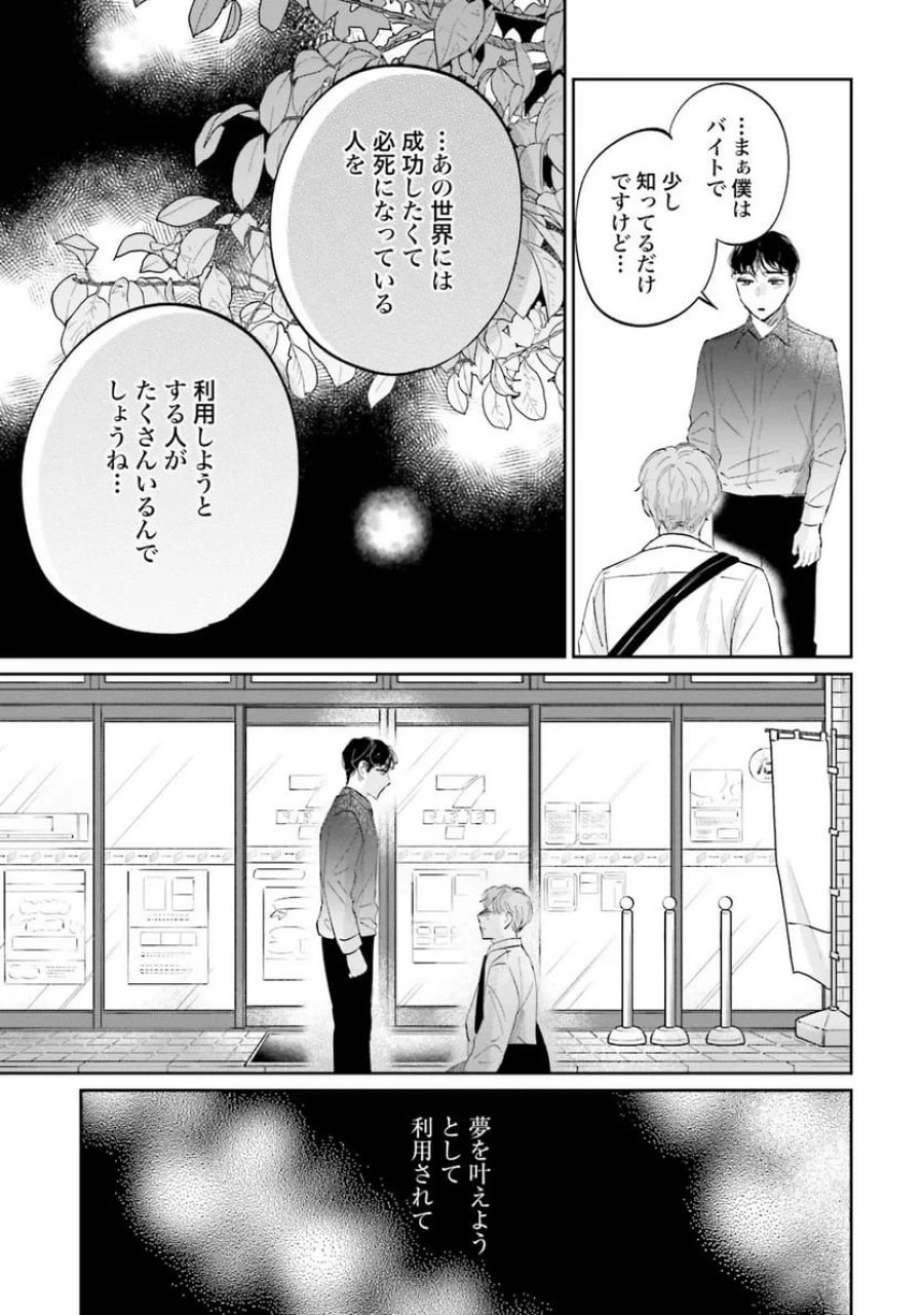 君は武道館に立てない 第8話 - Trang 11