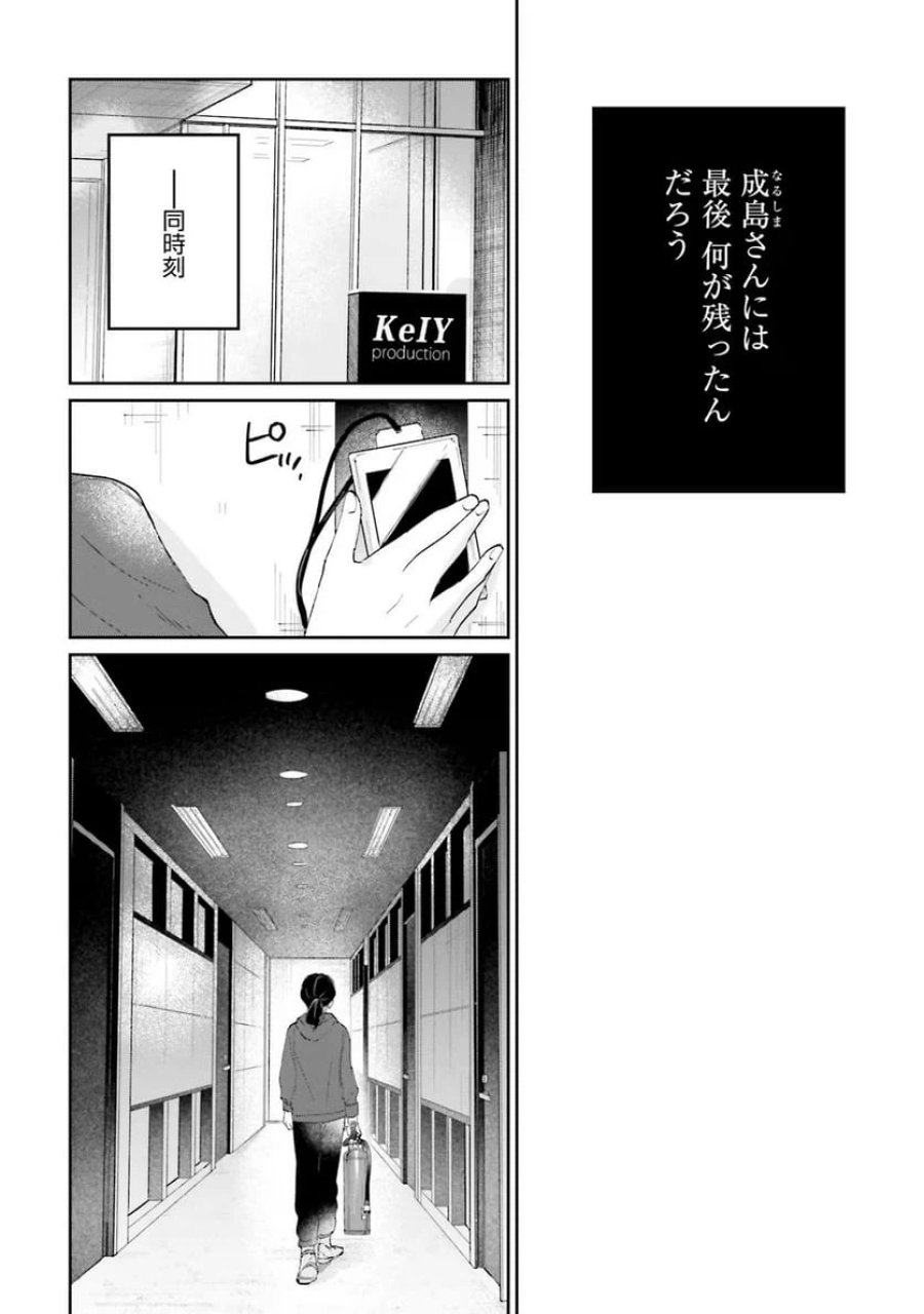 君は武道館に立てない 第8話 - Trang 12