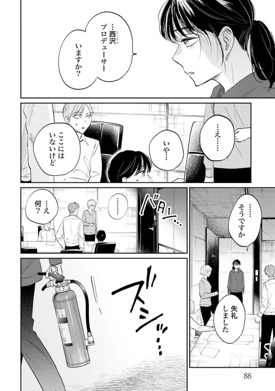 君は武道館に立てない 第8話 - Trang 14