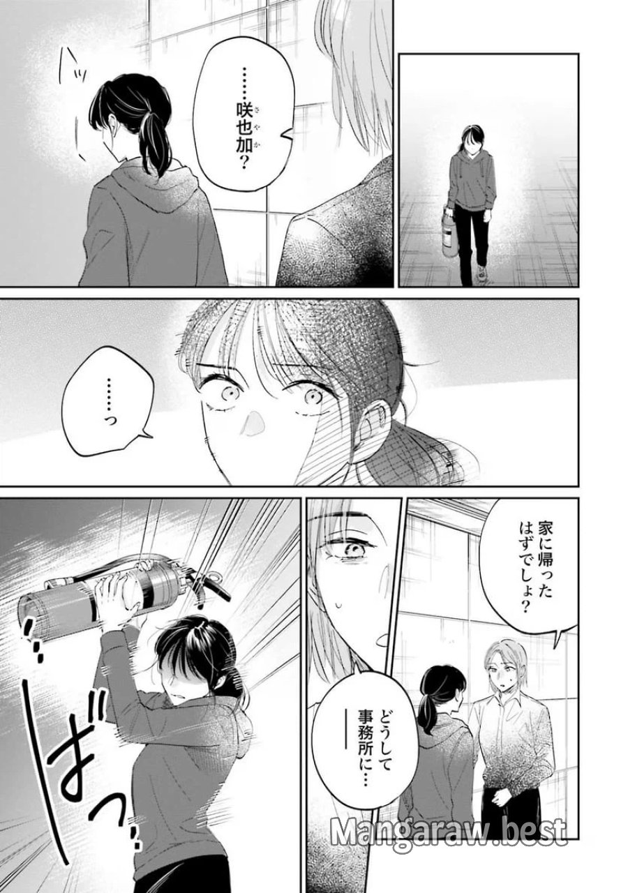 君は武道館に立てない 第8話 - Trang 15