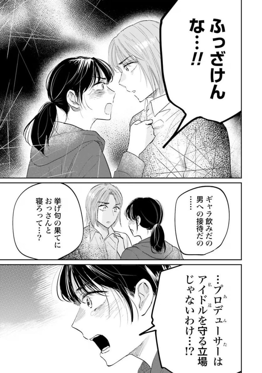 君は武道館に立てない 第8話 - Trang 17