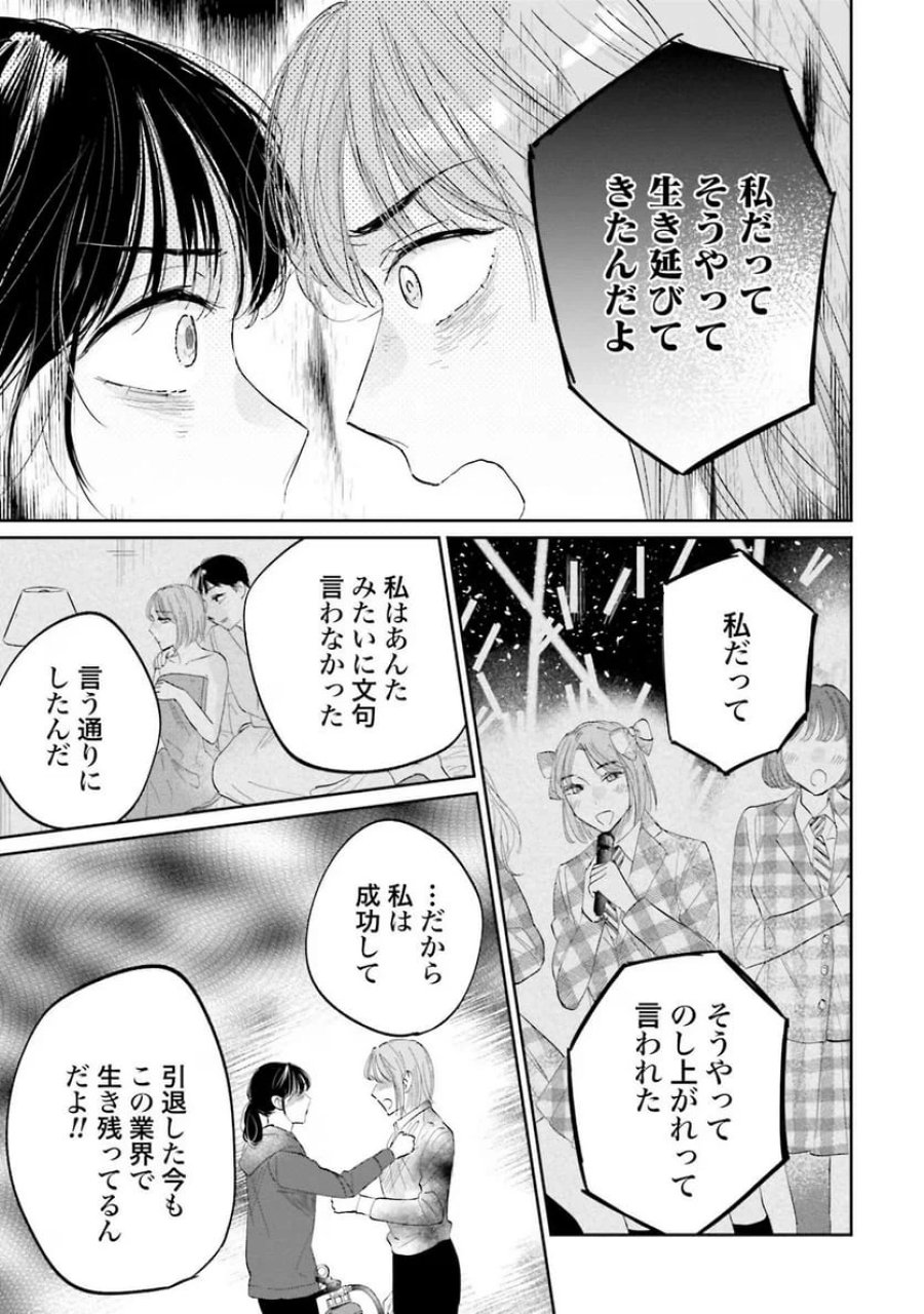 君は武道館に立てない 第8話 - Trang 19