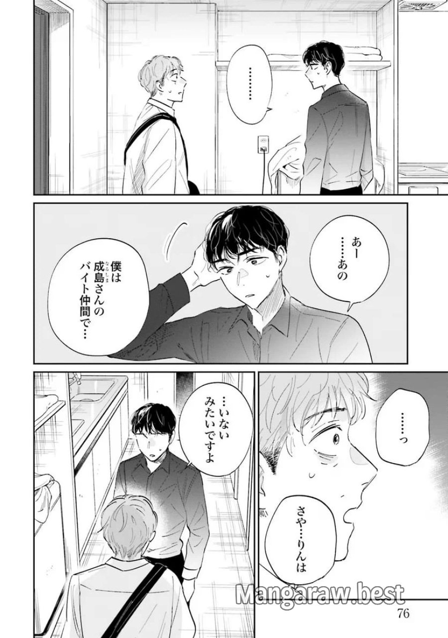 君は武道館に立てない 第8話 - Trang 2