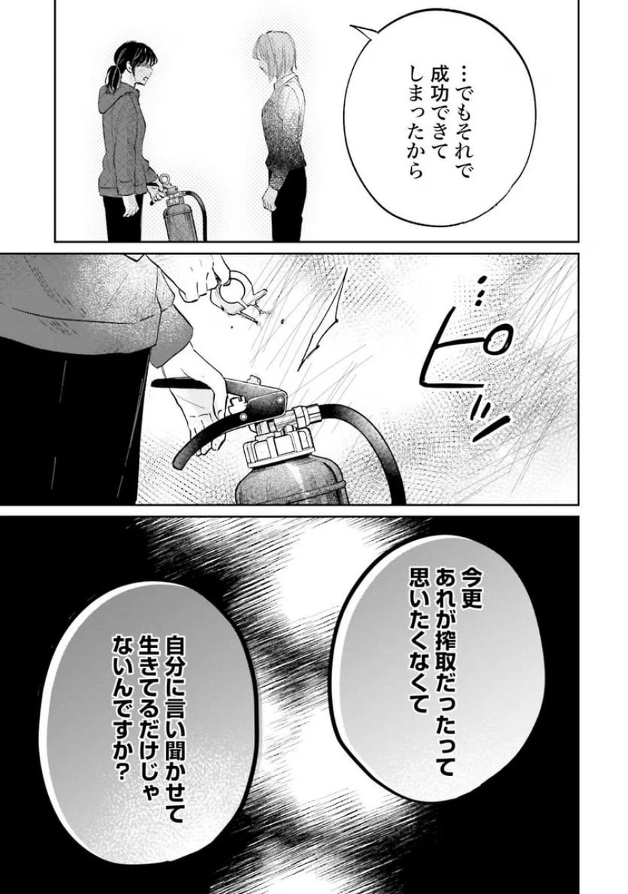 君は武道館に立てない 第8話 - Trang 23