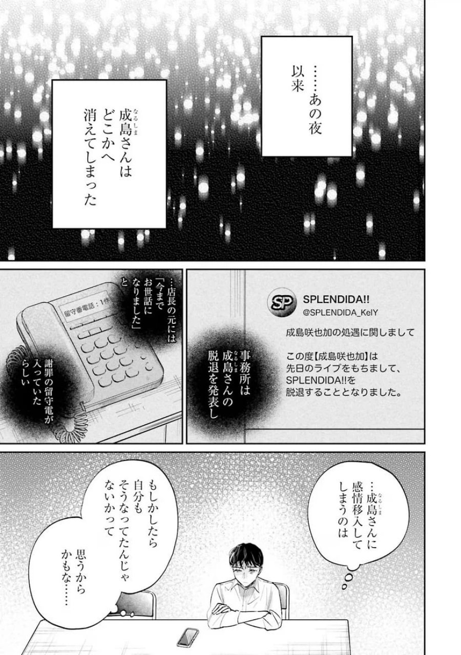 君は武道館に立てない 第8話 - Trang 29