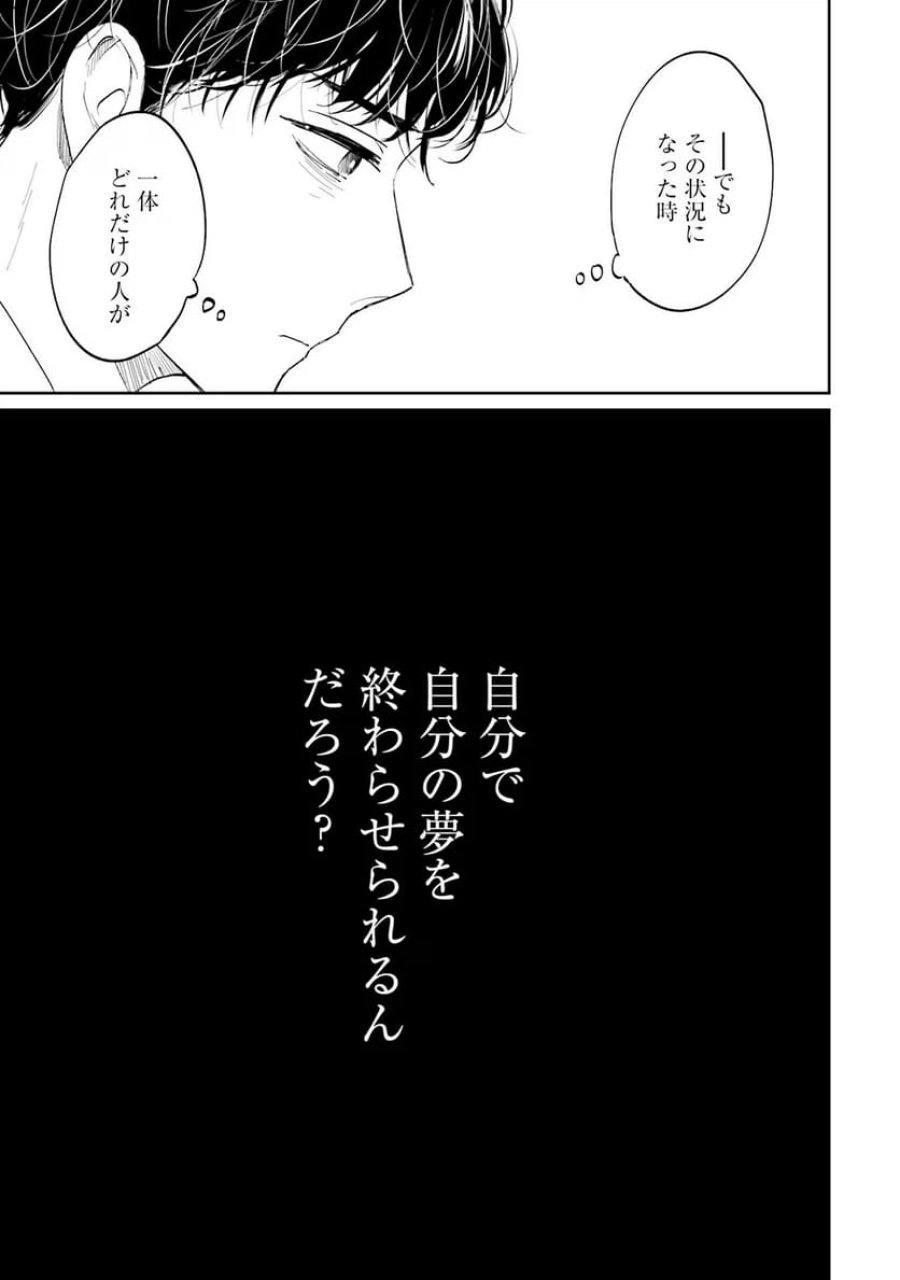 君は武道館に立てない 第8話 - Trang 31