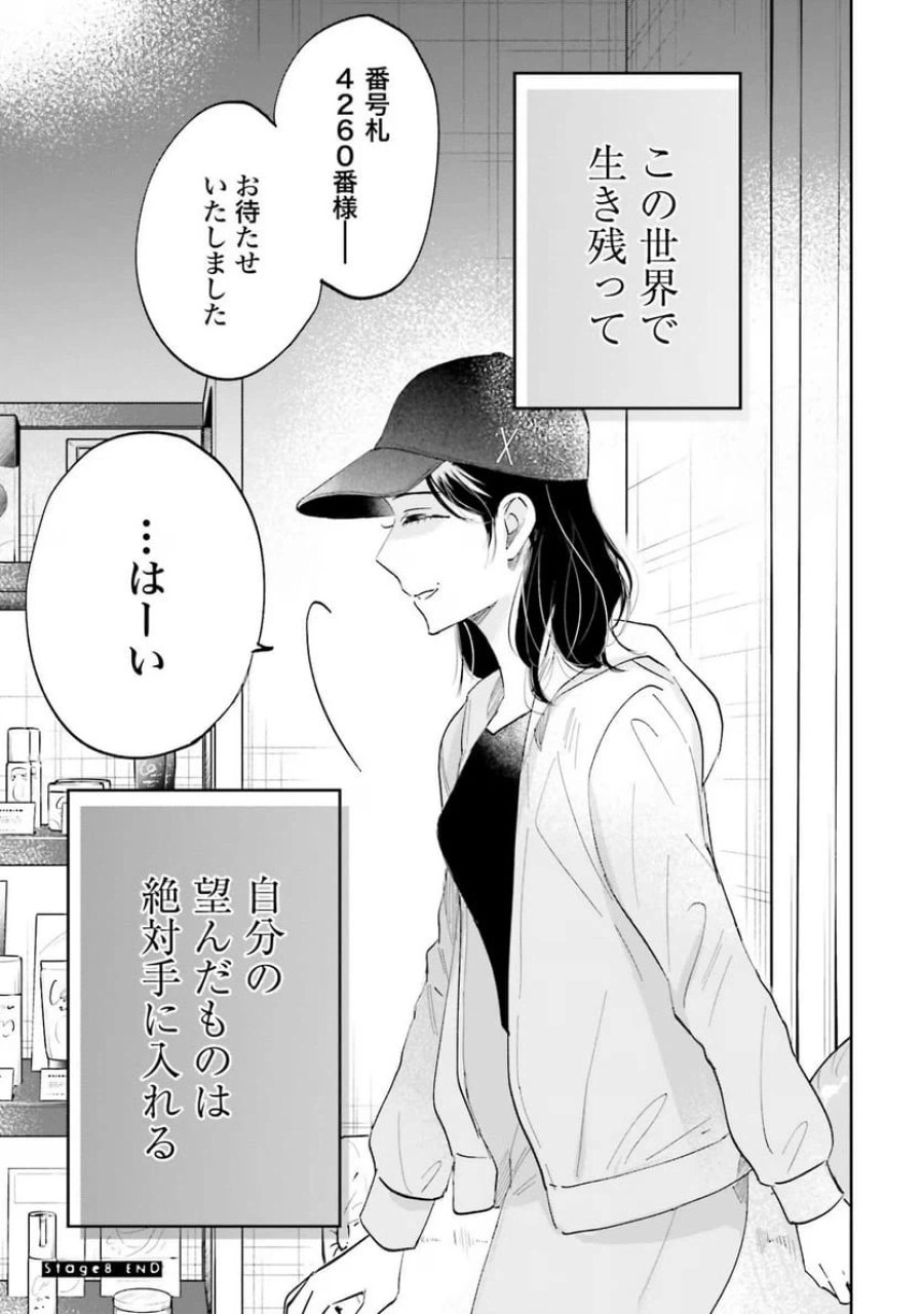 君は武道館に立てない 第8話 - Trang 35