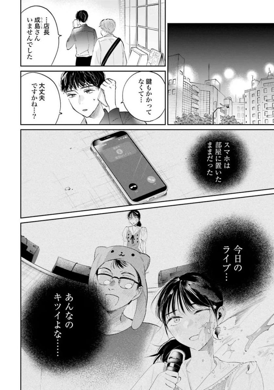 君は武道館に立てない 第8話 - Trang 4