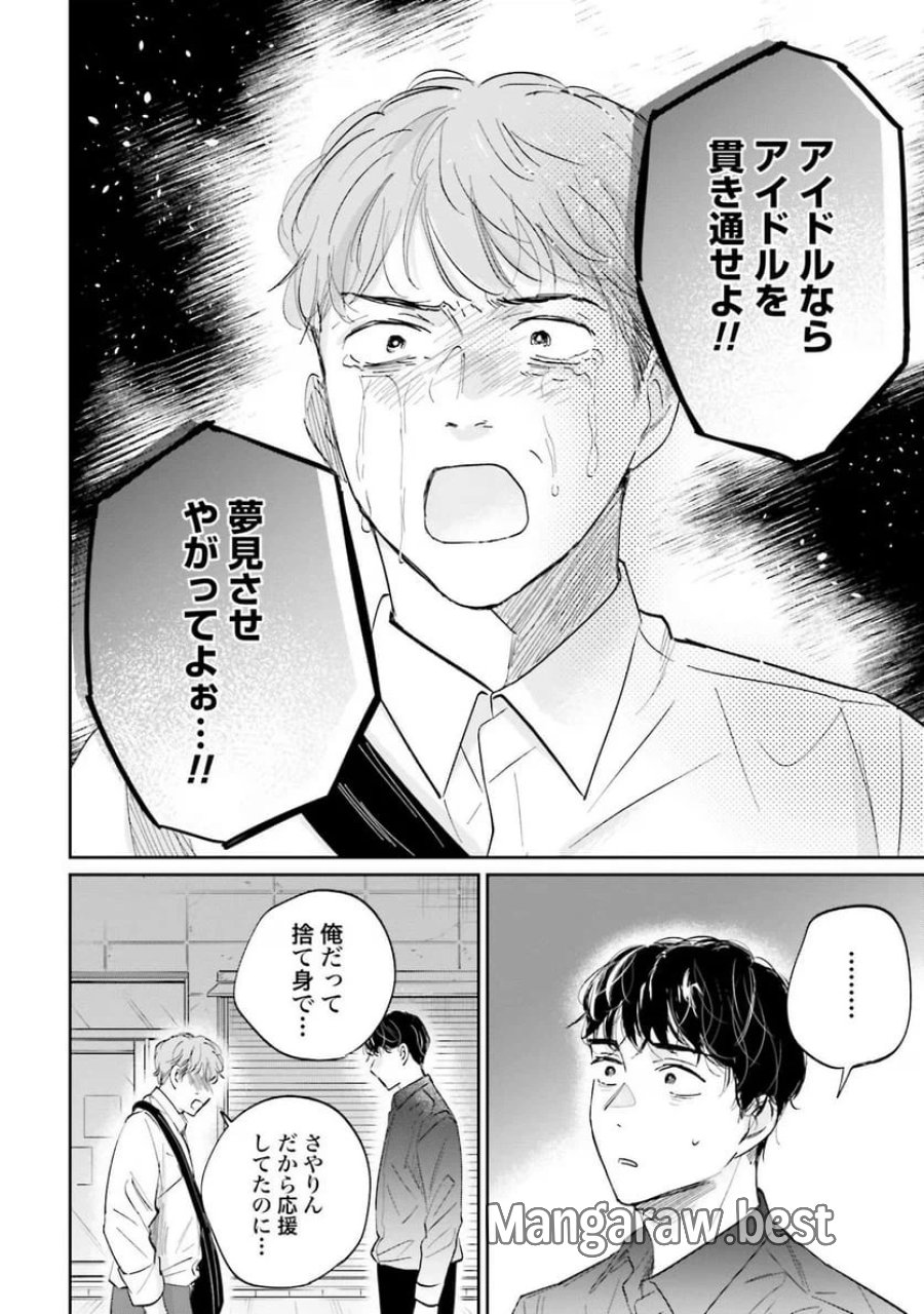 君は武道館に立てない 第8話 - Trang 8