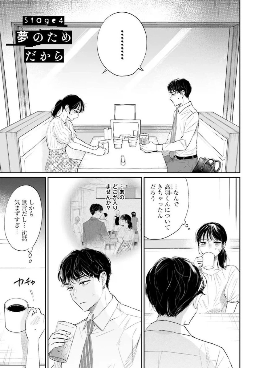 君は武道館に立てない 第4話 - Trang 1