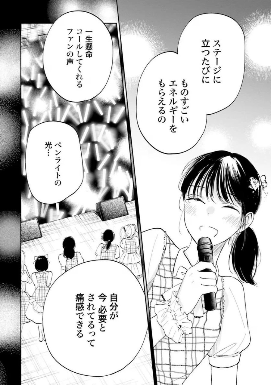 君は武道館に立てない 第4話 - Trang 10