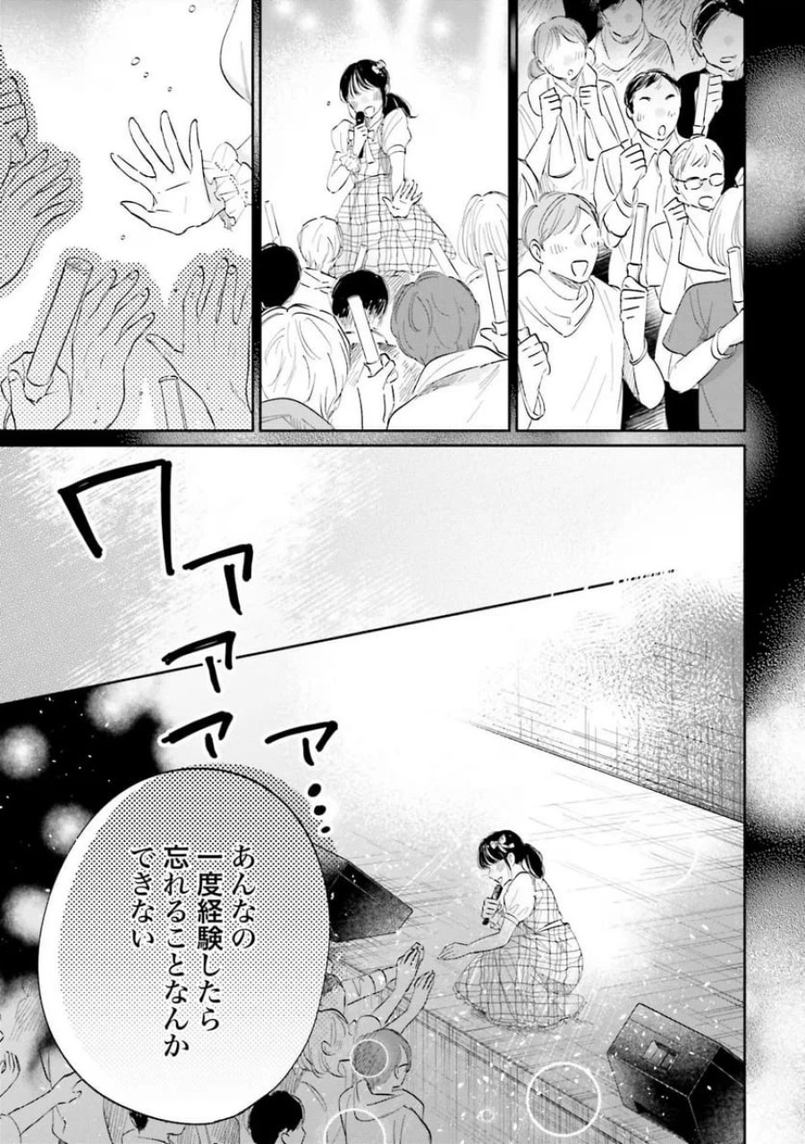 君は武道館に立てない 第4話 - Trang 11