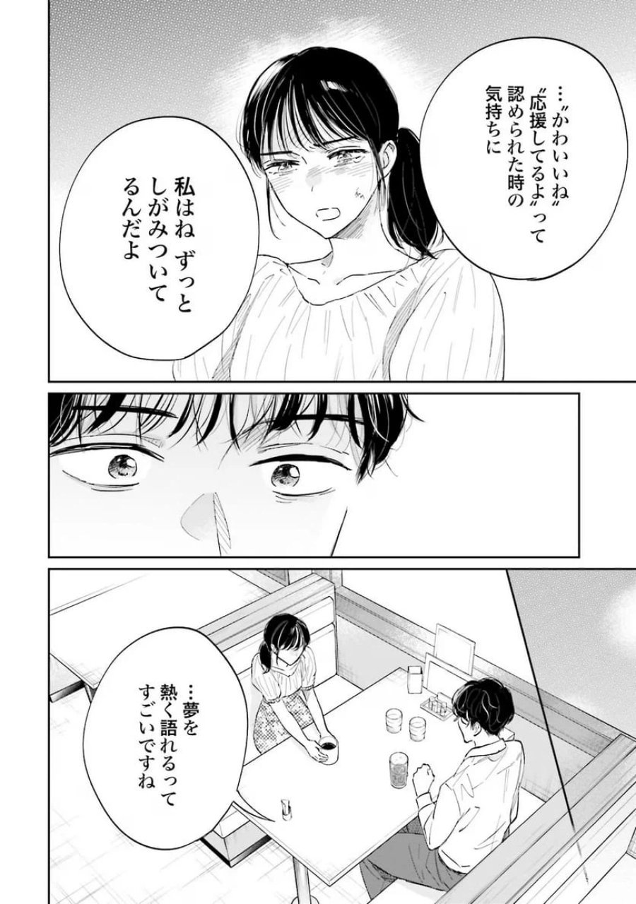 君は武道館に立てない 第4話 - Trang 12