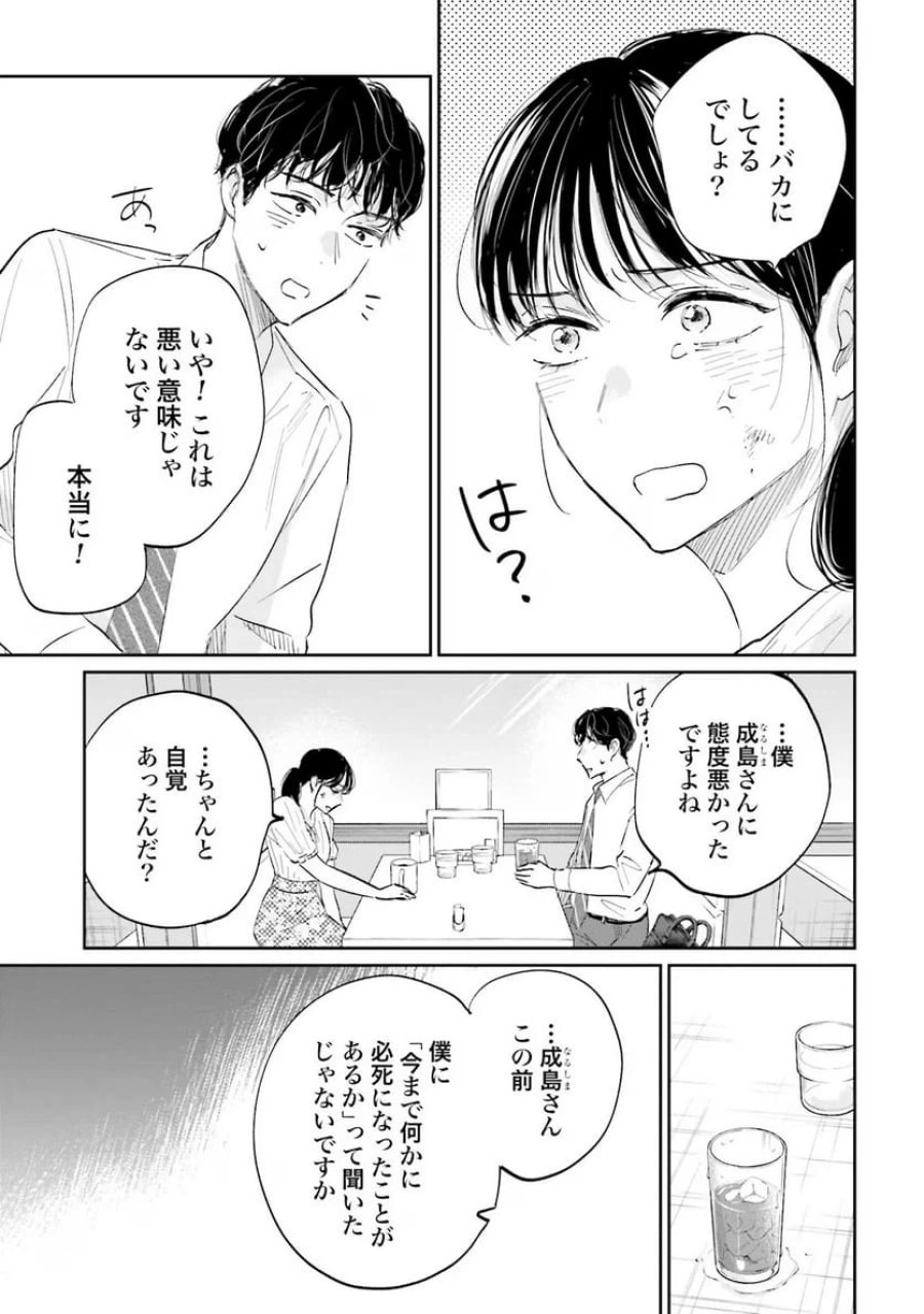 君は武道館に立てない 第4話 - Trang 13
