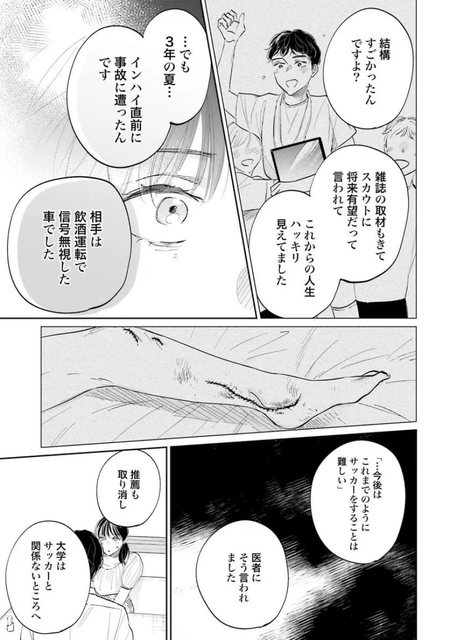 君は武道館に立てない 第4話 - Trang 15