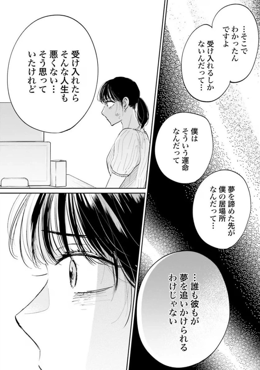 君は武道館に立てない 第4話 - Trang 16