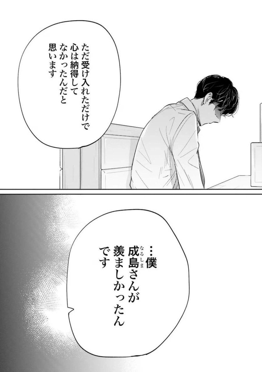 君は武道館に立てない 第4話 - Trang 17