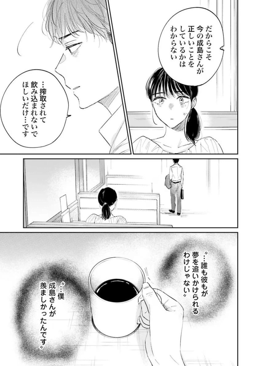 君は武道館に立てない 第4話 - Trang 19