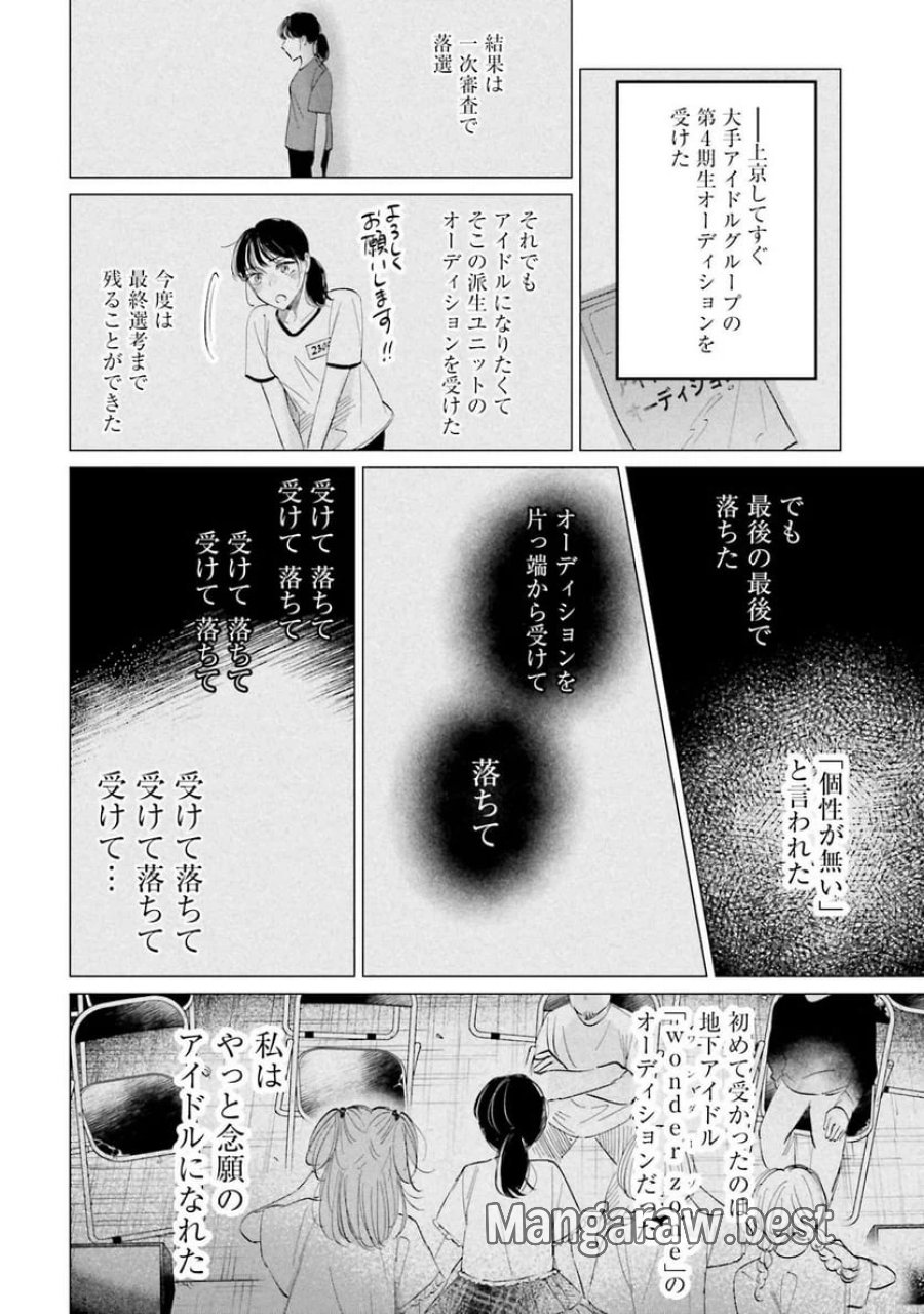 君は武道館に立てない 第4話 - Trang 20