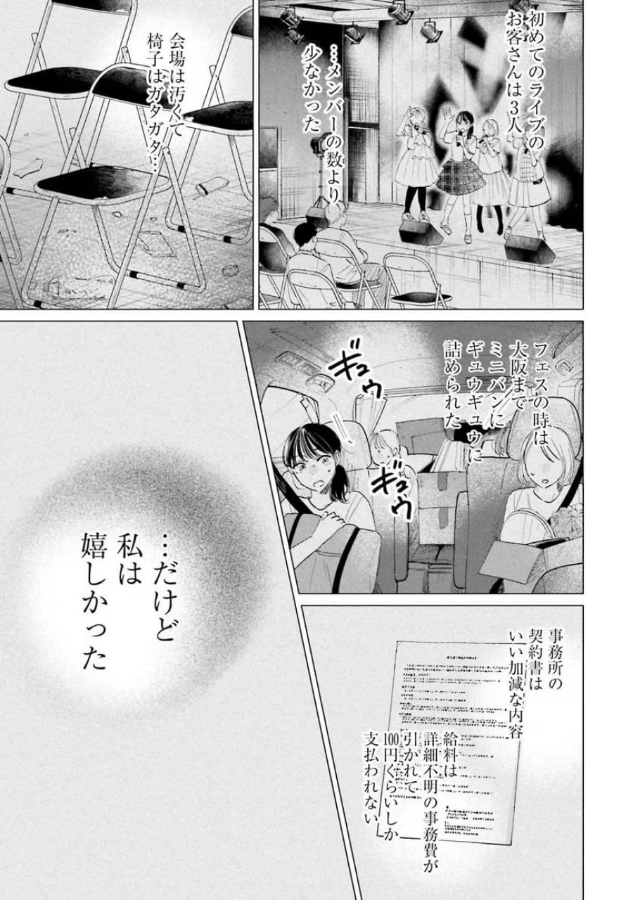 君は武道館に立てない 第4話 - Trang 21