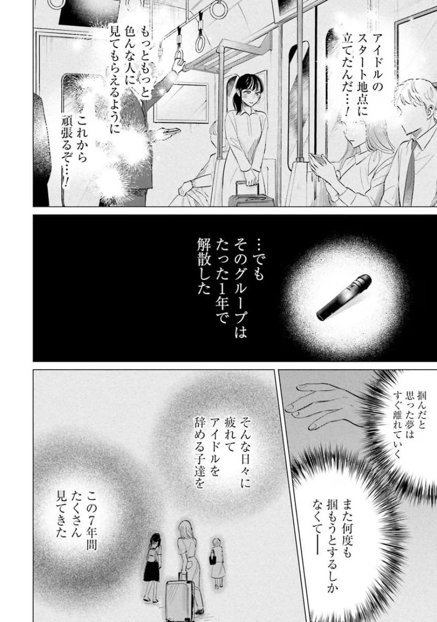 君は武道館に立てない 第4話 - Trang 22