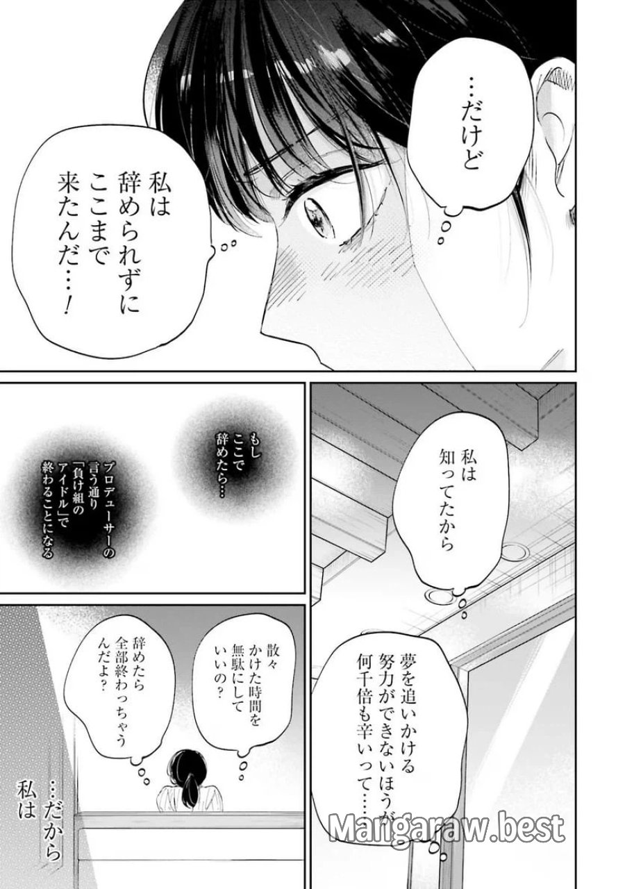 君は武道館に立てない 第4話 - Trang 23