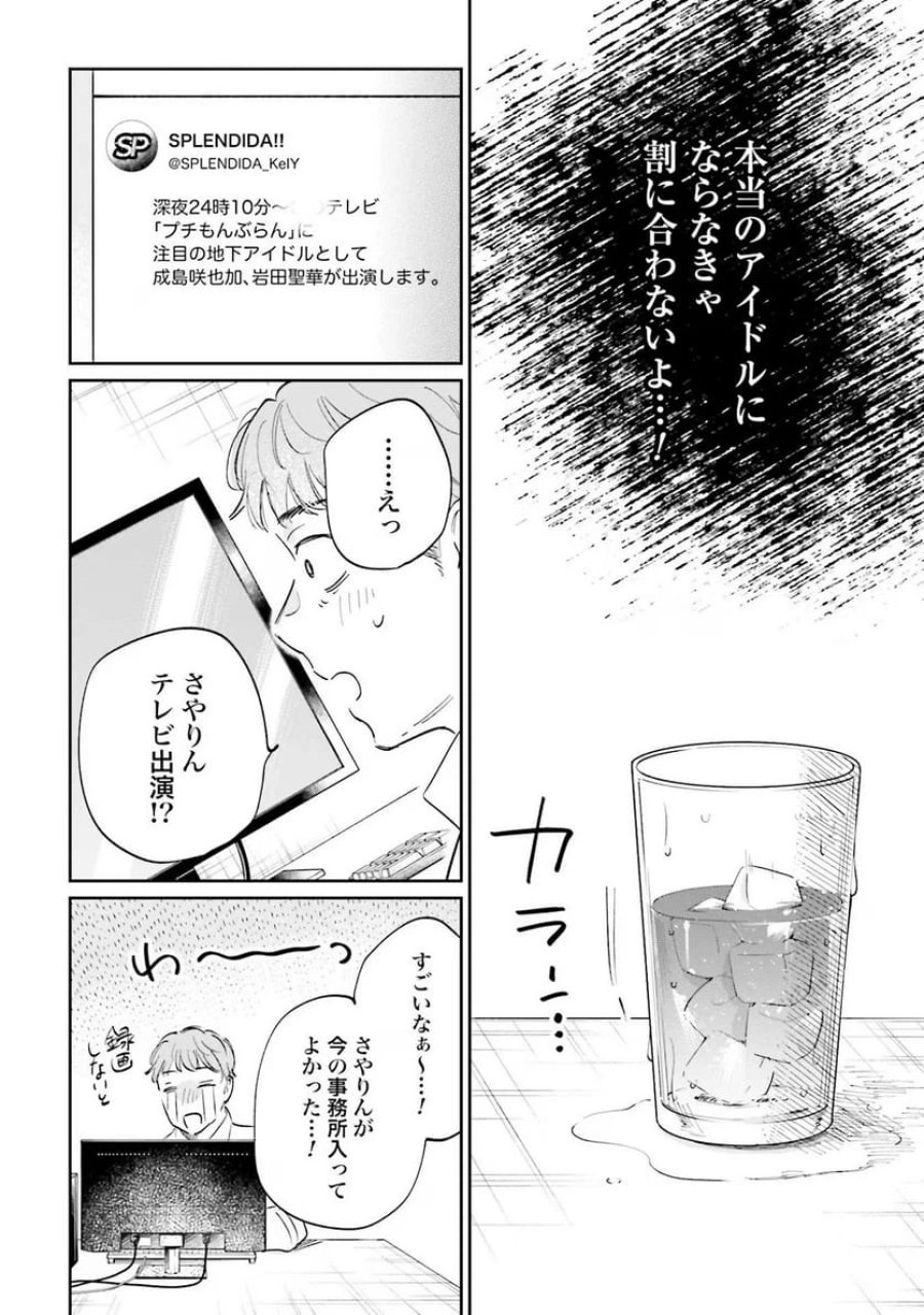 君は武道館に立てない 第4話 - Trang 24