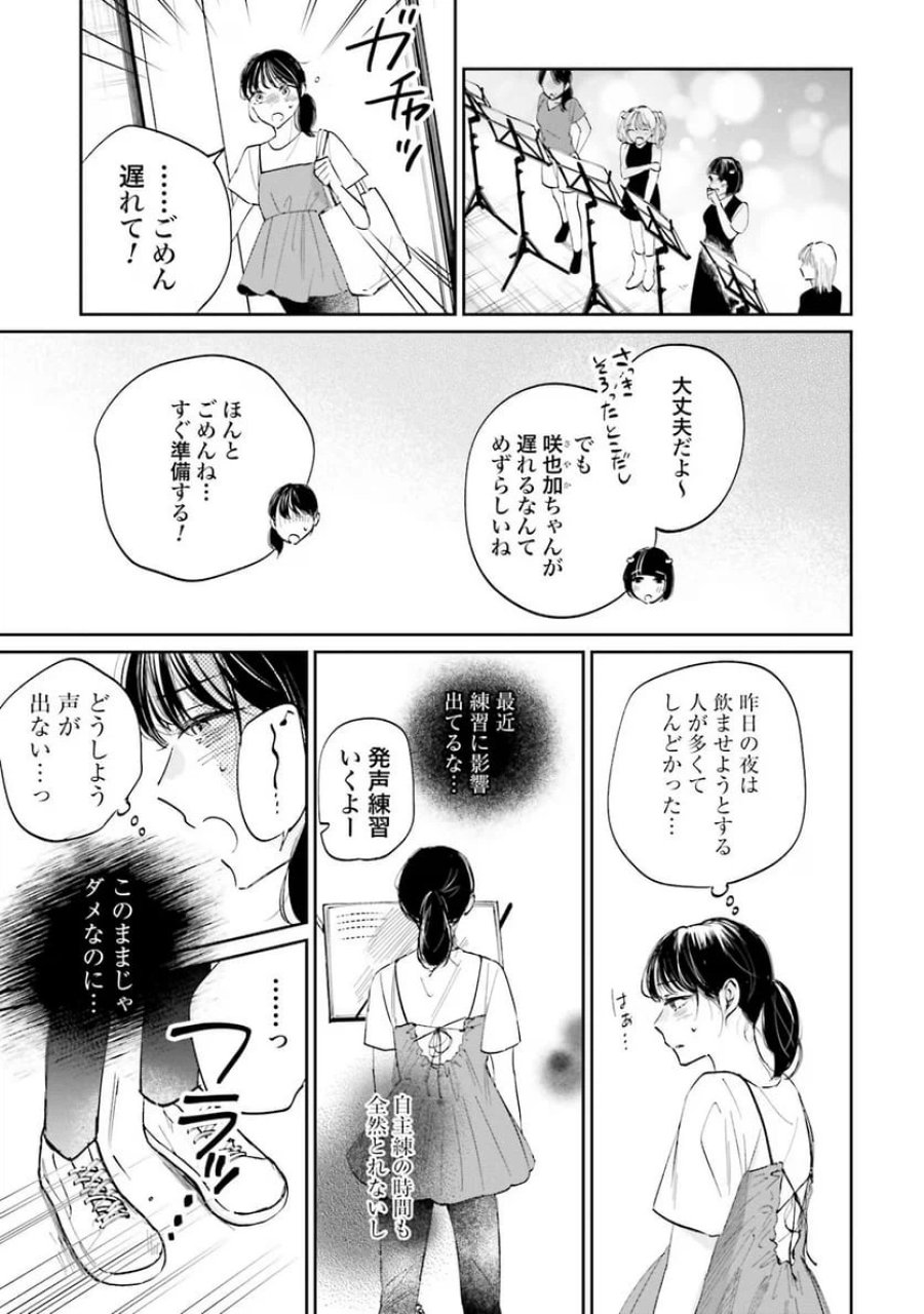 君は武道館に立てない 第4話 - Trang 25