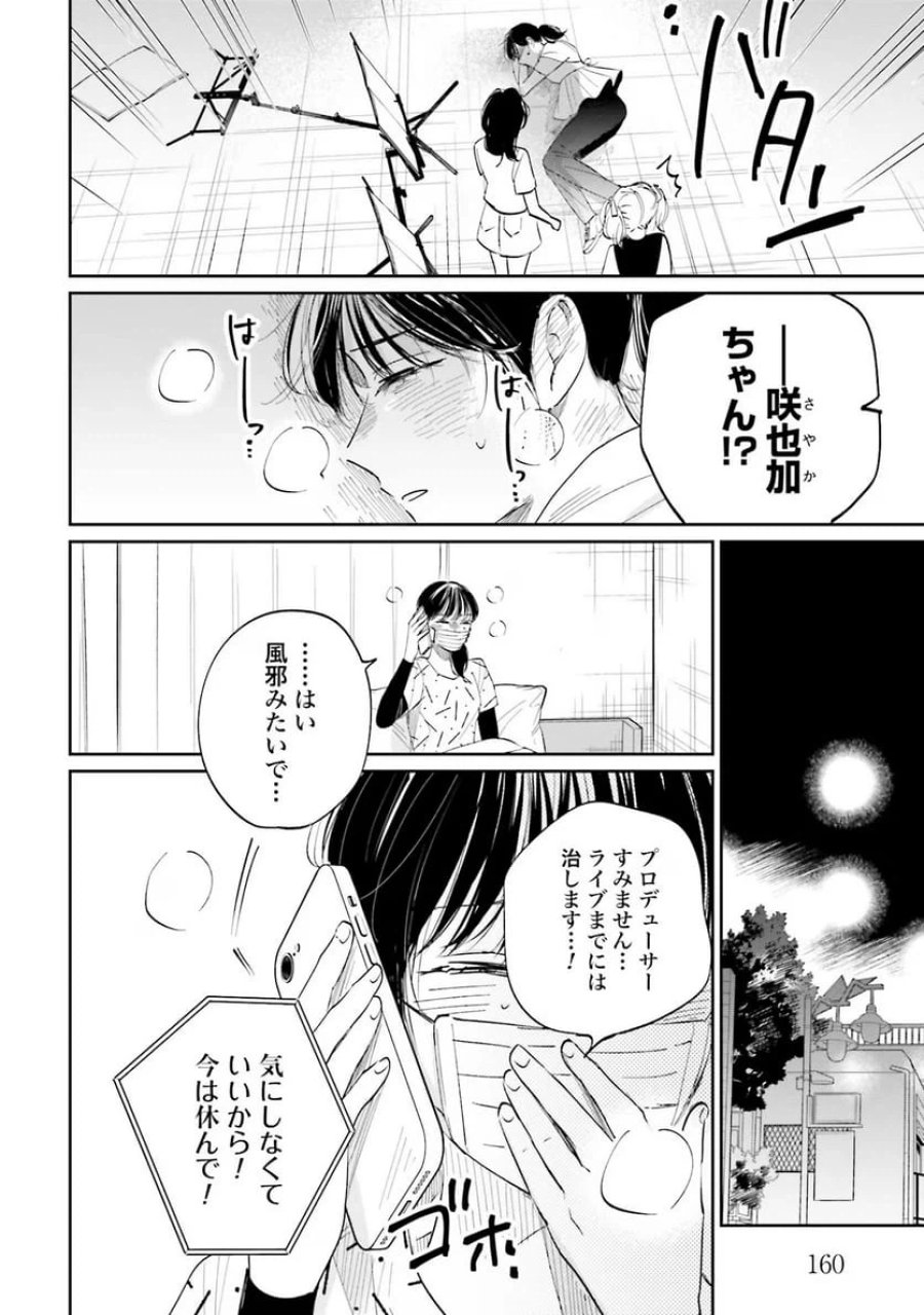 君は武道館に立てない 第4話 - Trang 26
