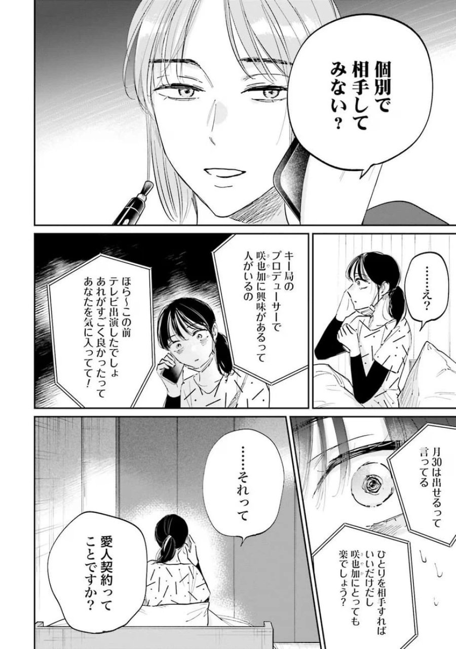 君は武道館に立てない 第4話 - Trang 28
