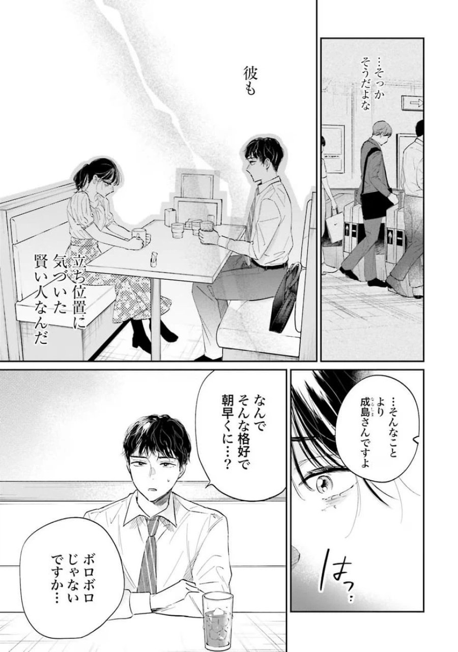君は武道館に立てない 第4話 - Trang 3