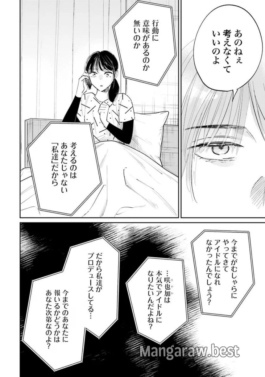 君は武道館に立てない 第4話 - Trang 30
