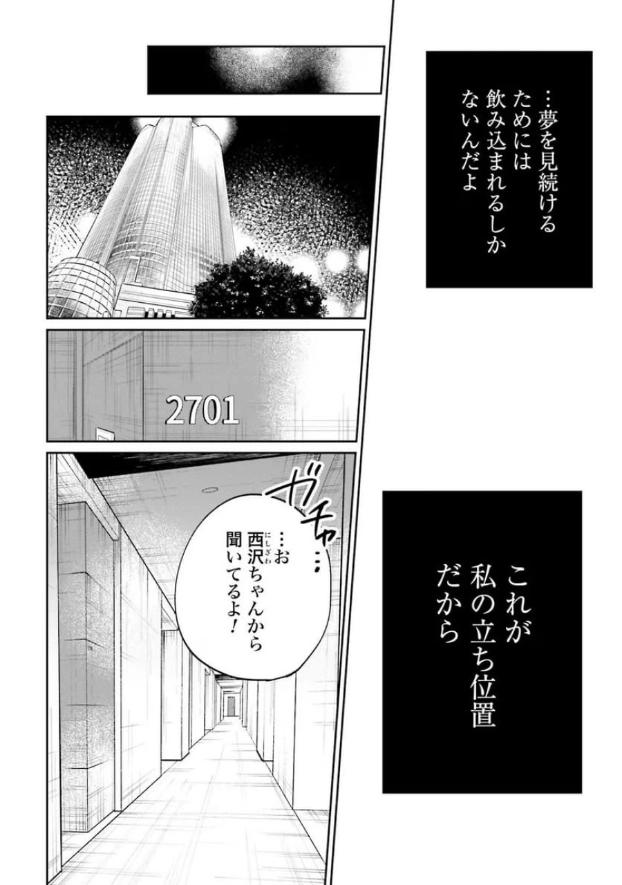 君は武道館に立てない 第4話 - Trang 32