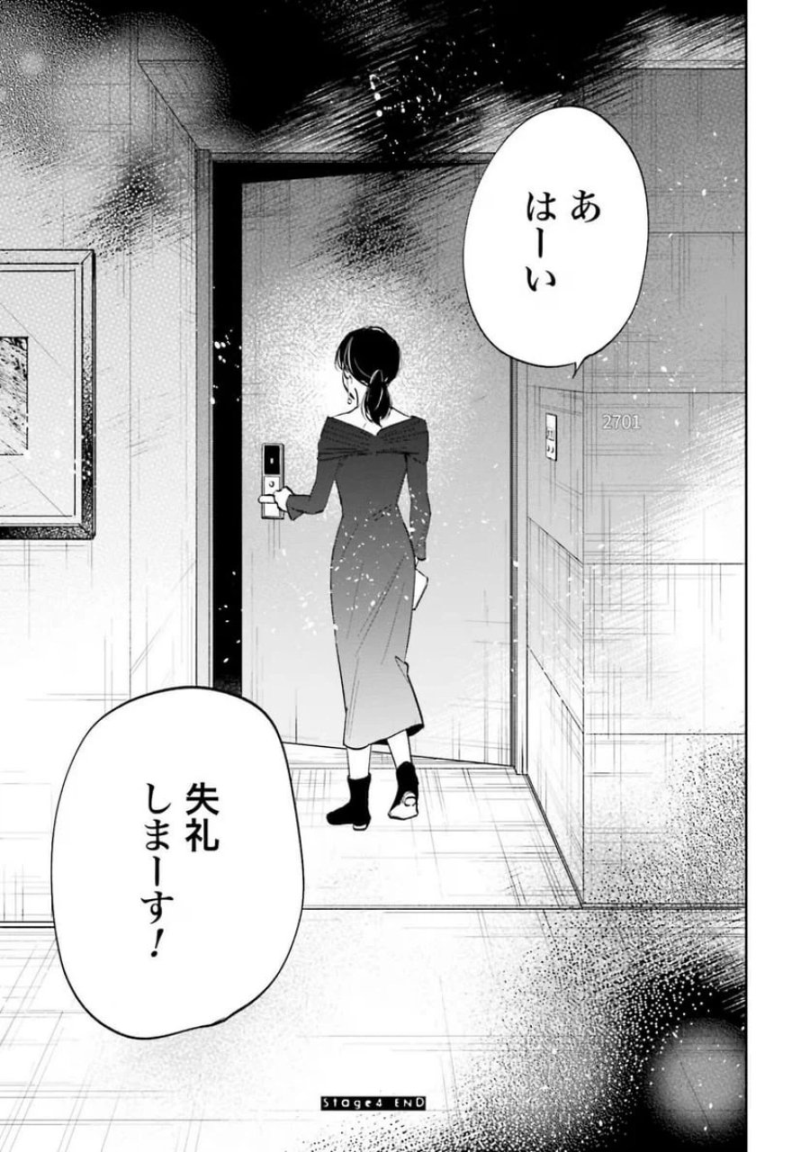 君は武道館に立てない 第4話 - Trang 33