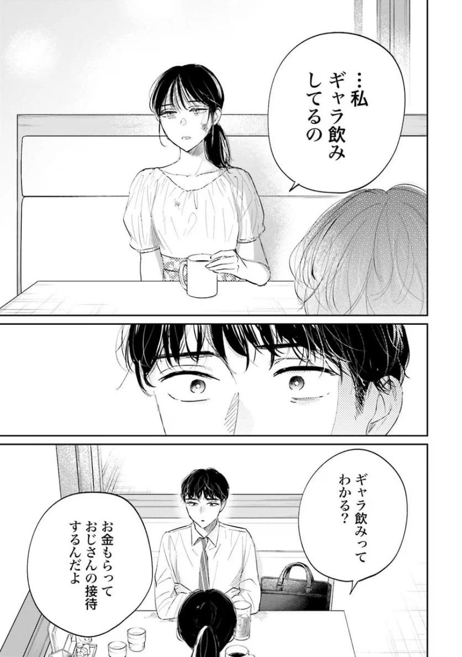 君は武道館に立てない 第4話 - Trang 5