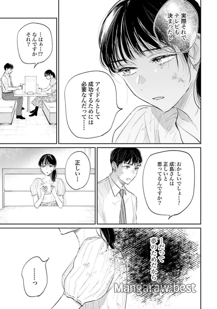 君は武道館に立てない 第4話 - Trang 7