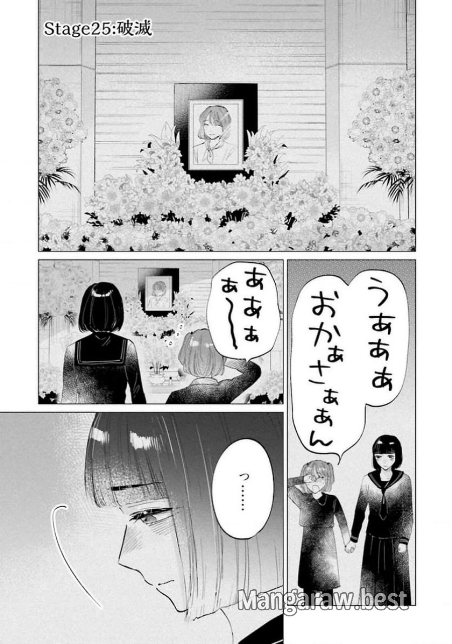 君は武道館に立てない 第25話 - Trang 1