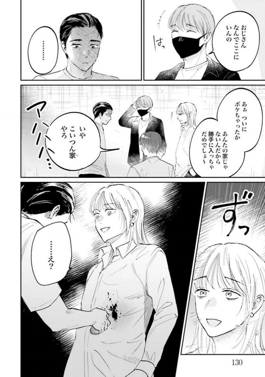 君は武道館に立てない 第25話 - Trang 10