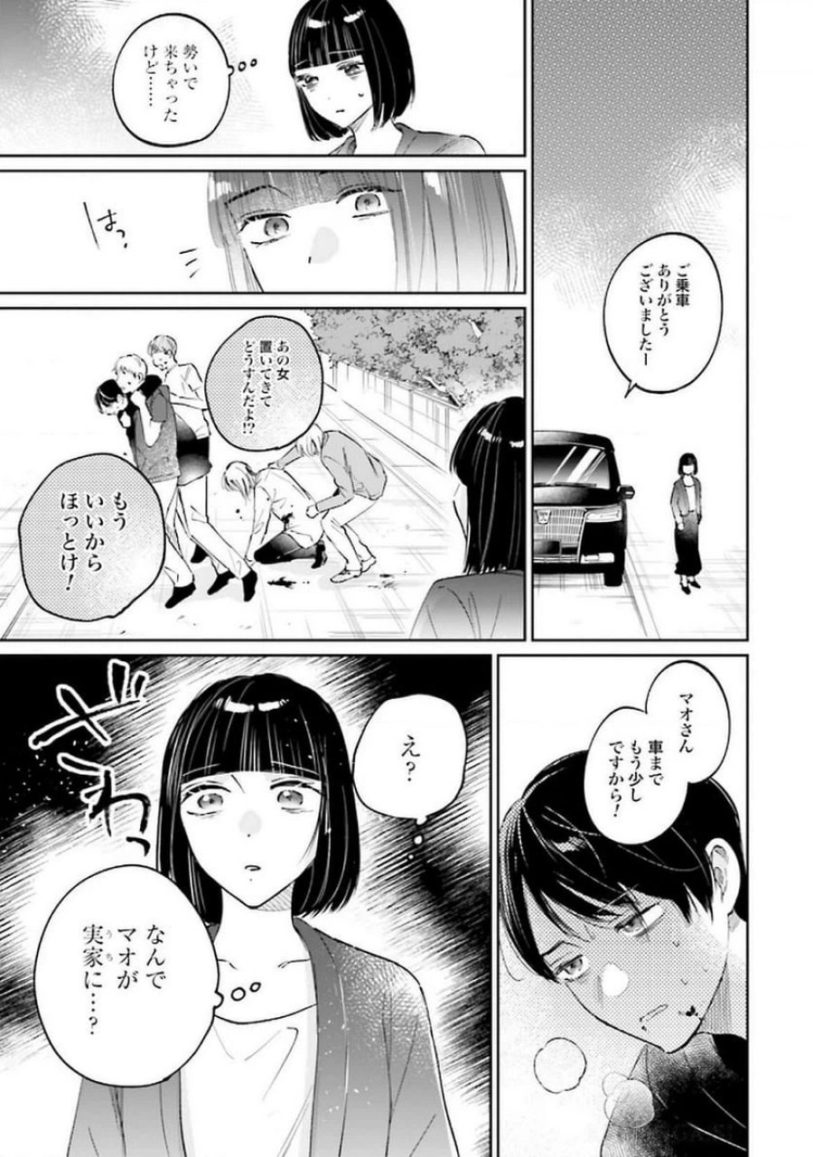 君は武道館に立てない 第25話 - Trang 17