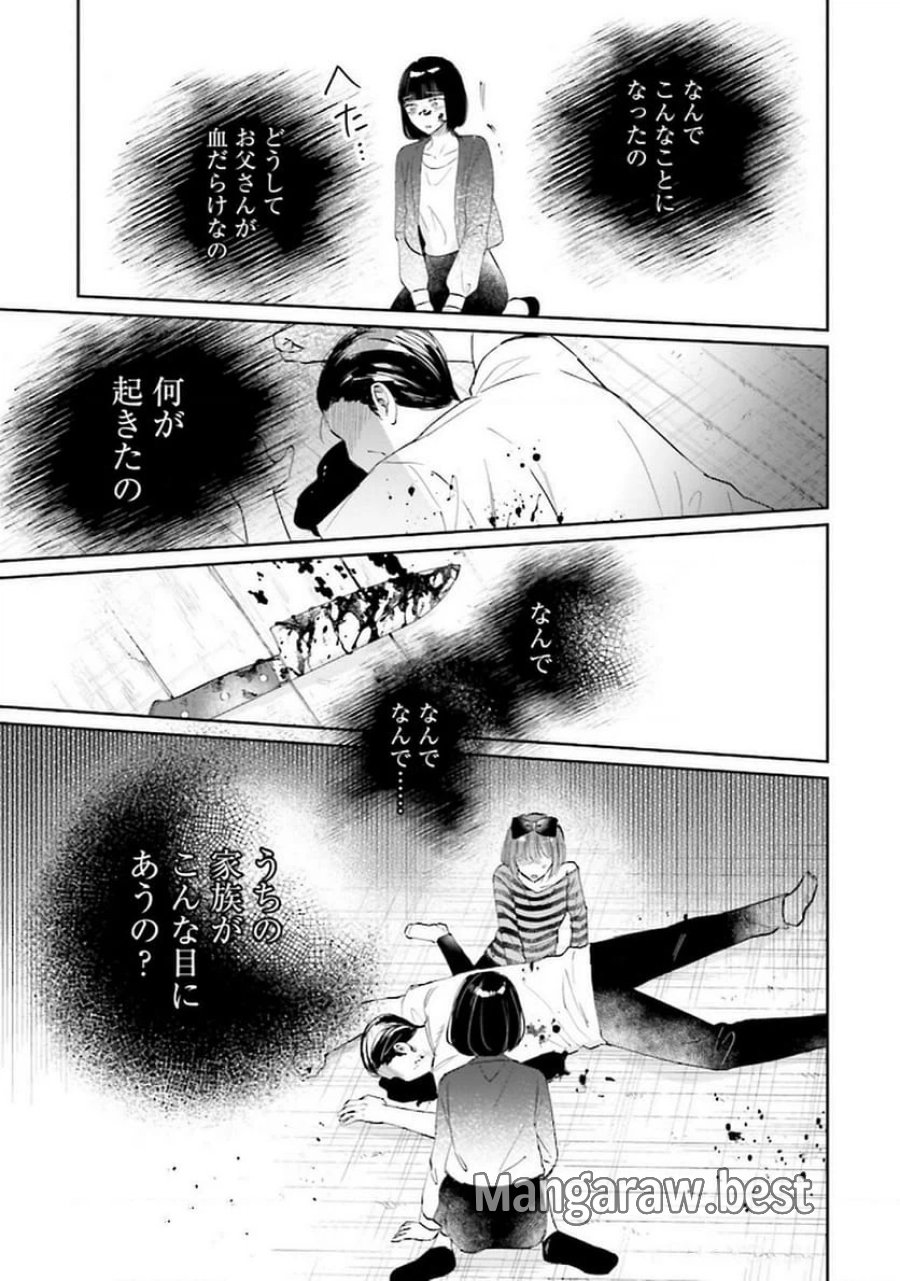 君は武道館に立てない 第25話 - Trang 21