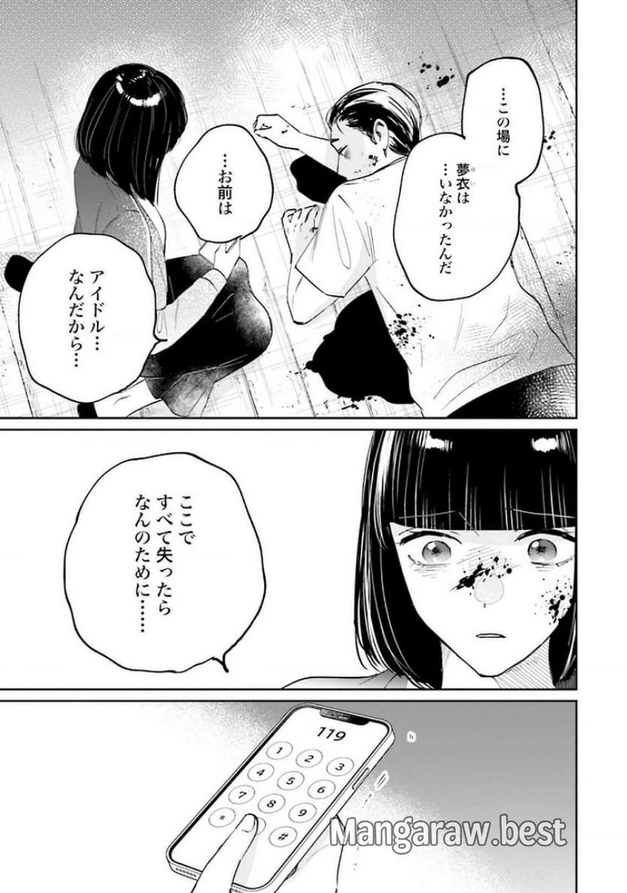 君は武道館に立てない 第25話 - Trang 23