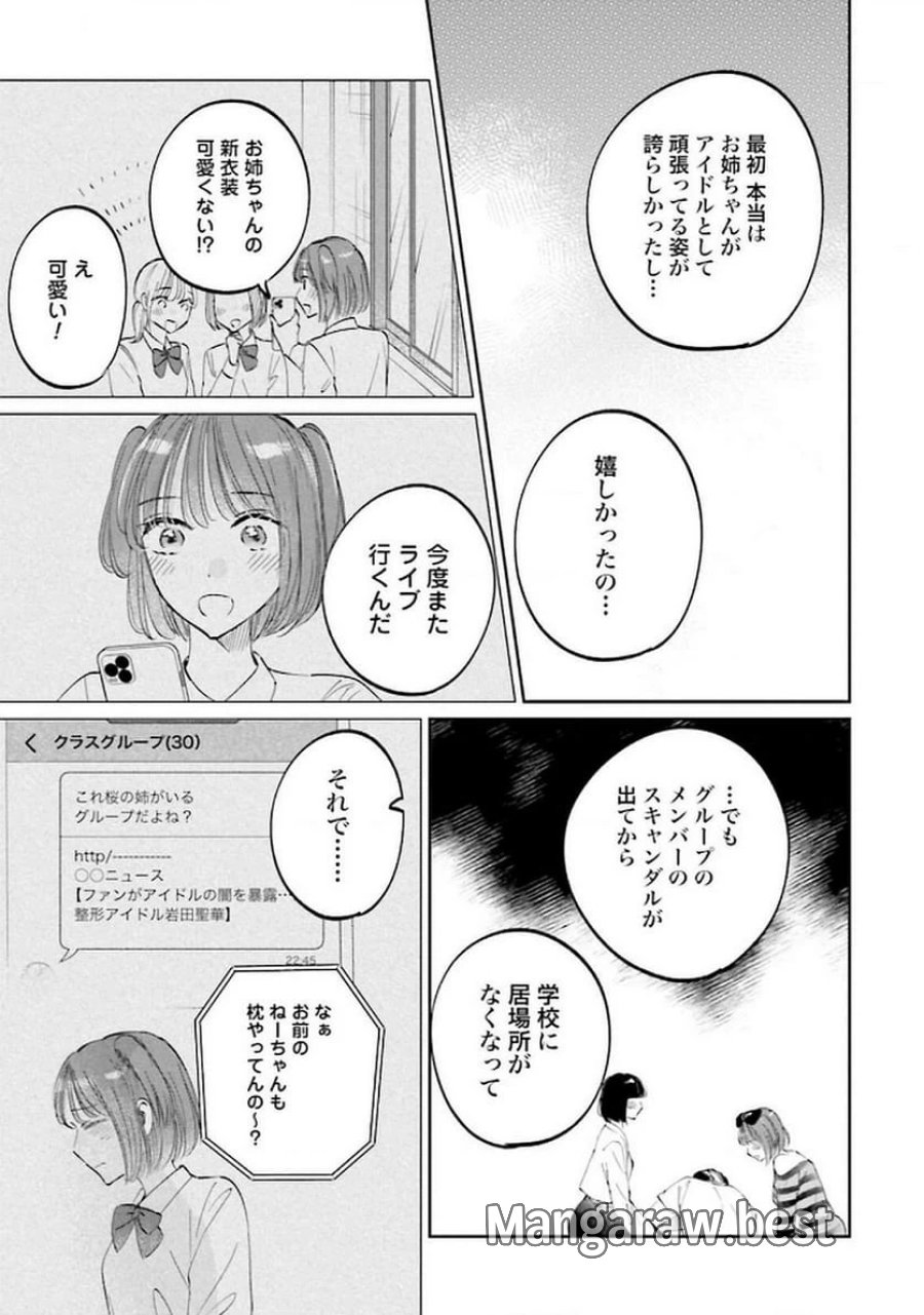 君は武道館に立てない 第25話 - Trang 27