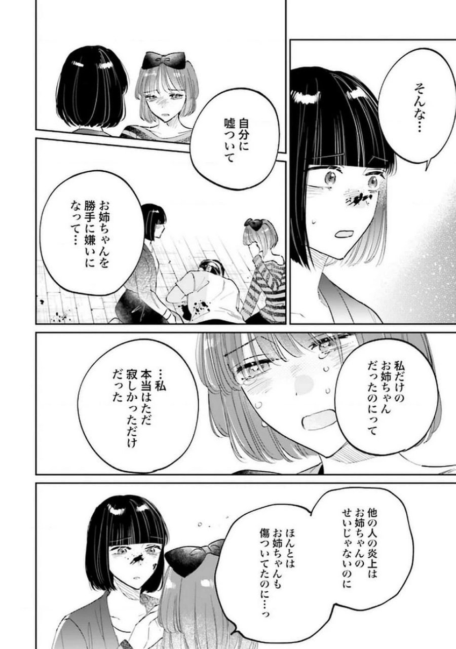 君は武道館に立てない 第25話 - Trang 28