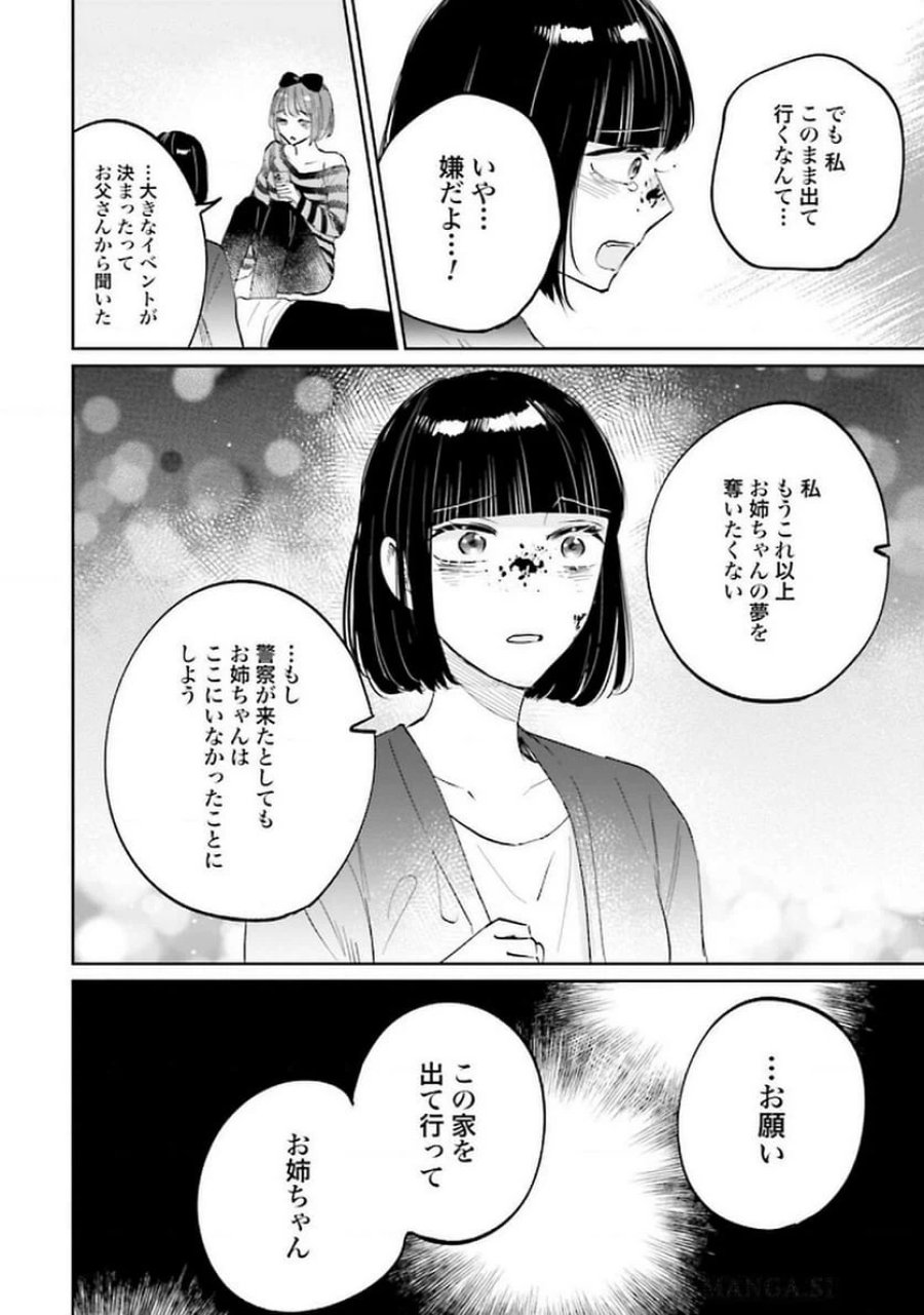 君は武道館に立てない 第25話 - Trang 30