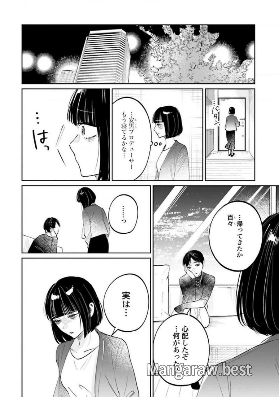 君は武道館に立てない 第25話 - Trang 32