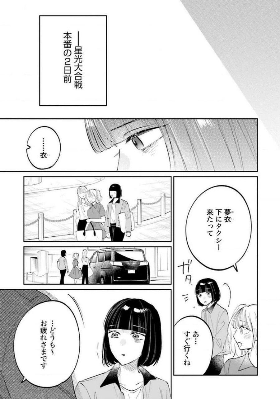 君は武道館に立てない 第25話 - Trang 33
